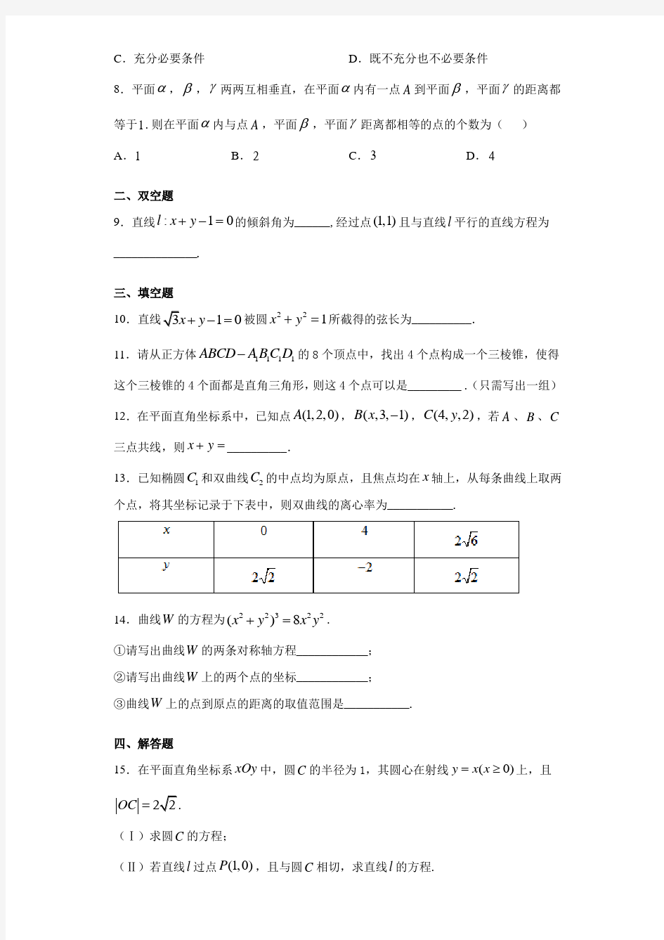 北京市海淀区2020-2021学年高二上学期期末考试理科数学试题