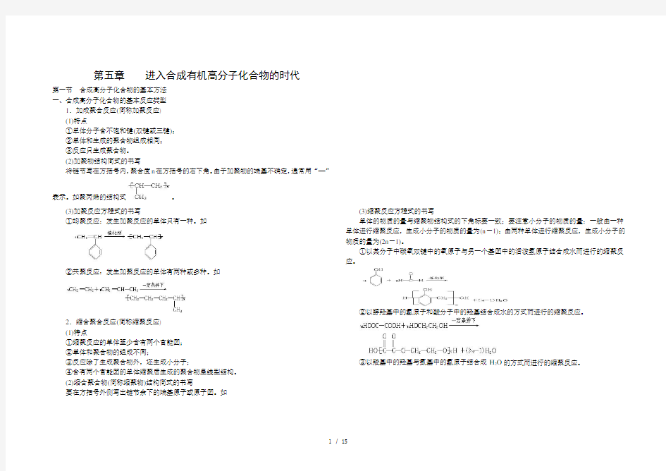 选修5有机化学基础第五章常考知识点强化总结