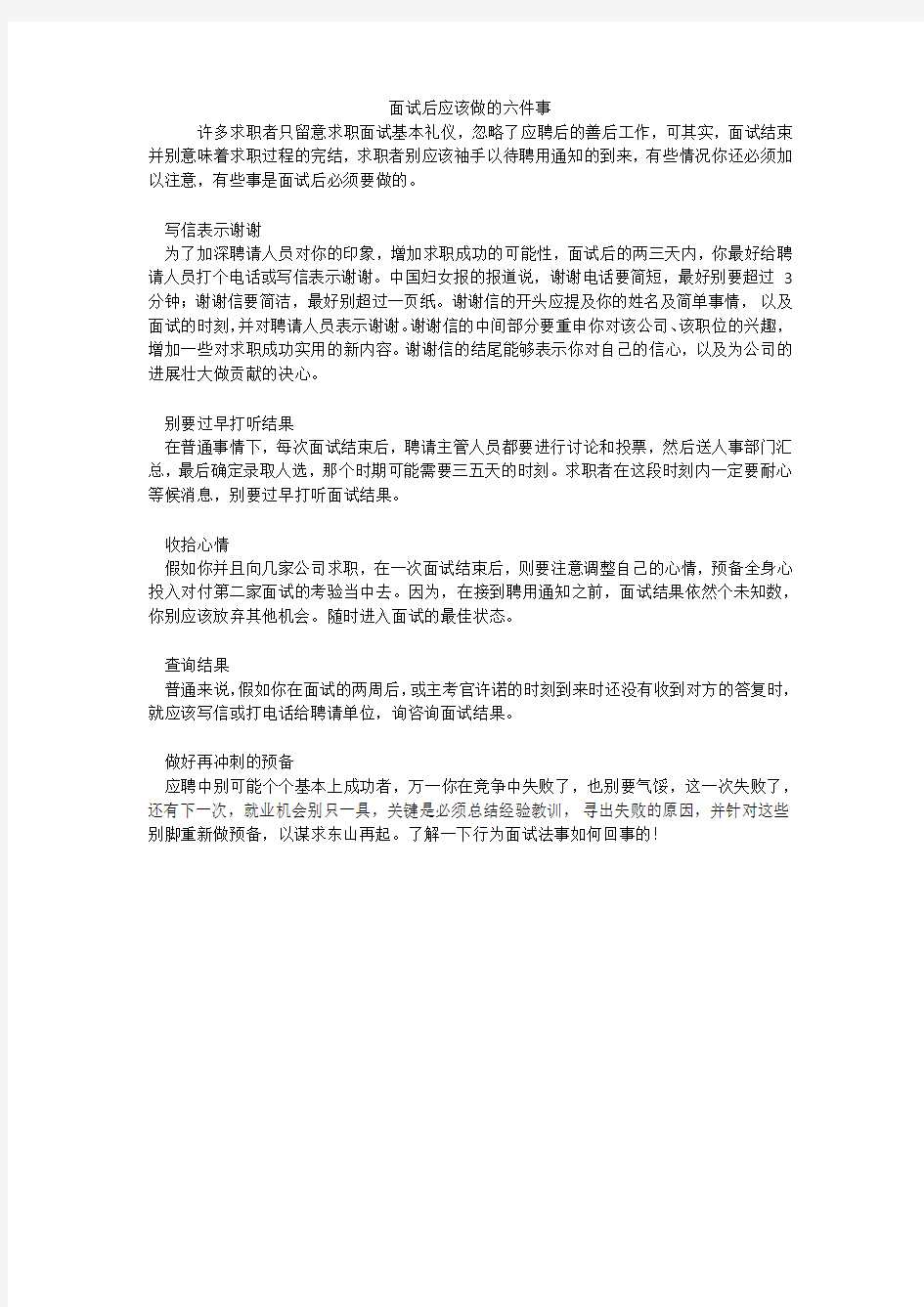 面试后应该做的六件事