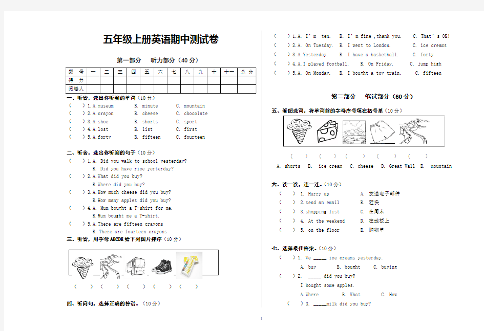 五年级上册英语期中测试卷