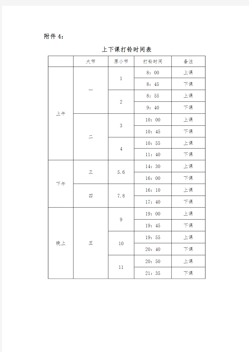 湖南大学上下课打铃时间表