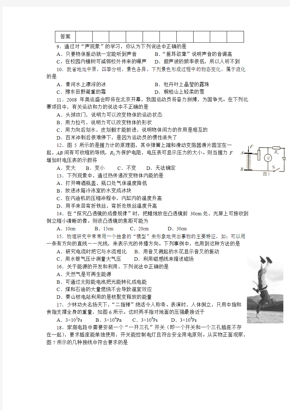 2008年河南省中考物理试卷及答案
