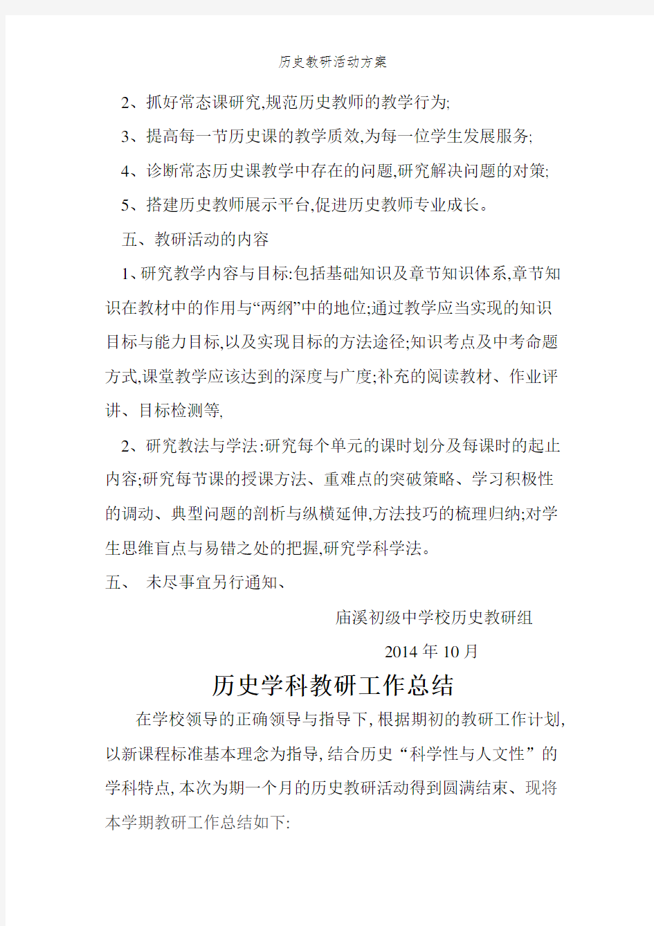 历史教研活动方案