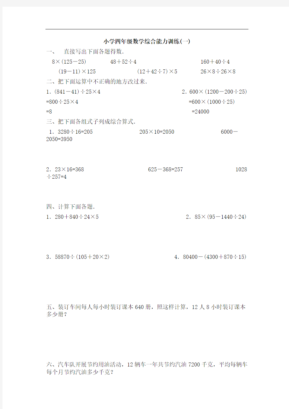 人教版小学四年级数学下册综合能力训练