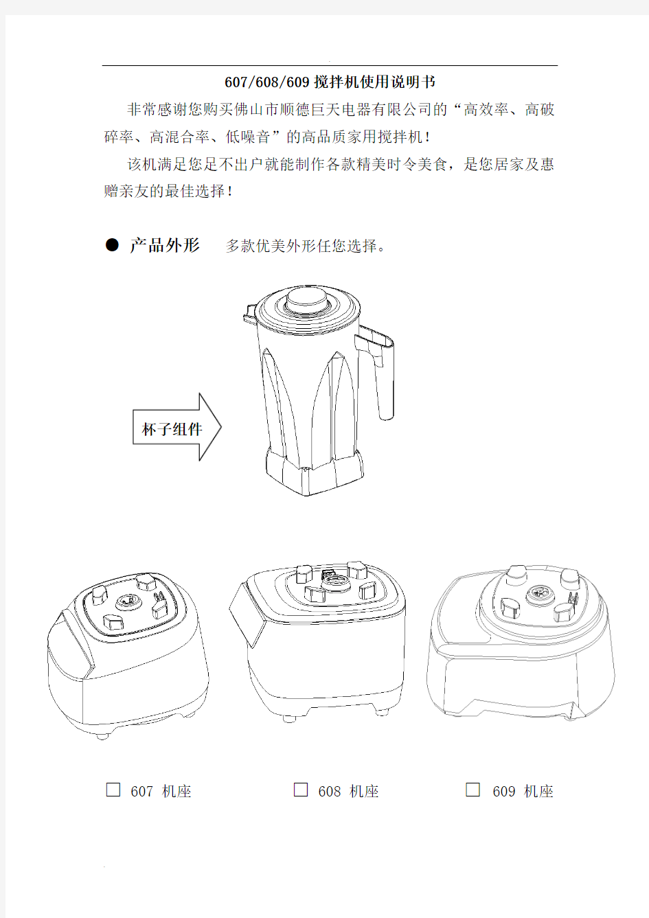 搅拌机使用说明书