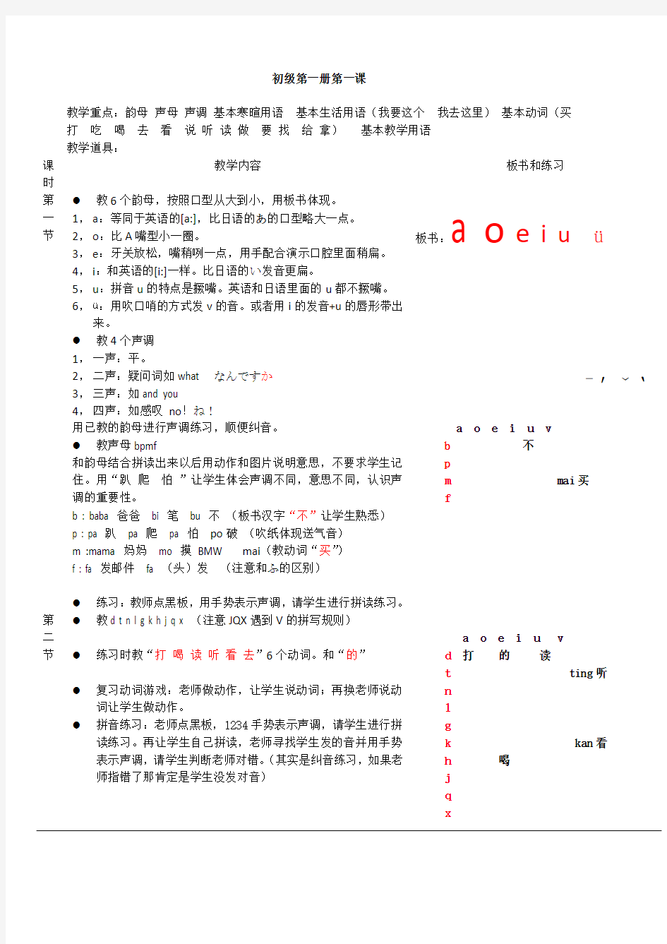 我的汉语教室第一课教汉语拼音教案