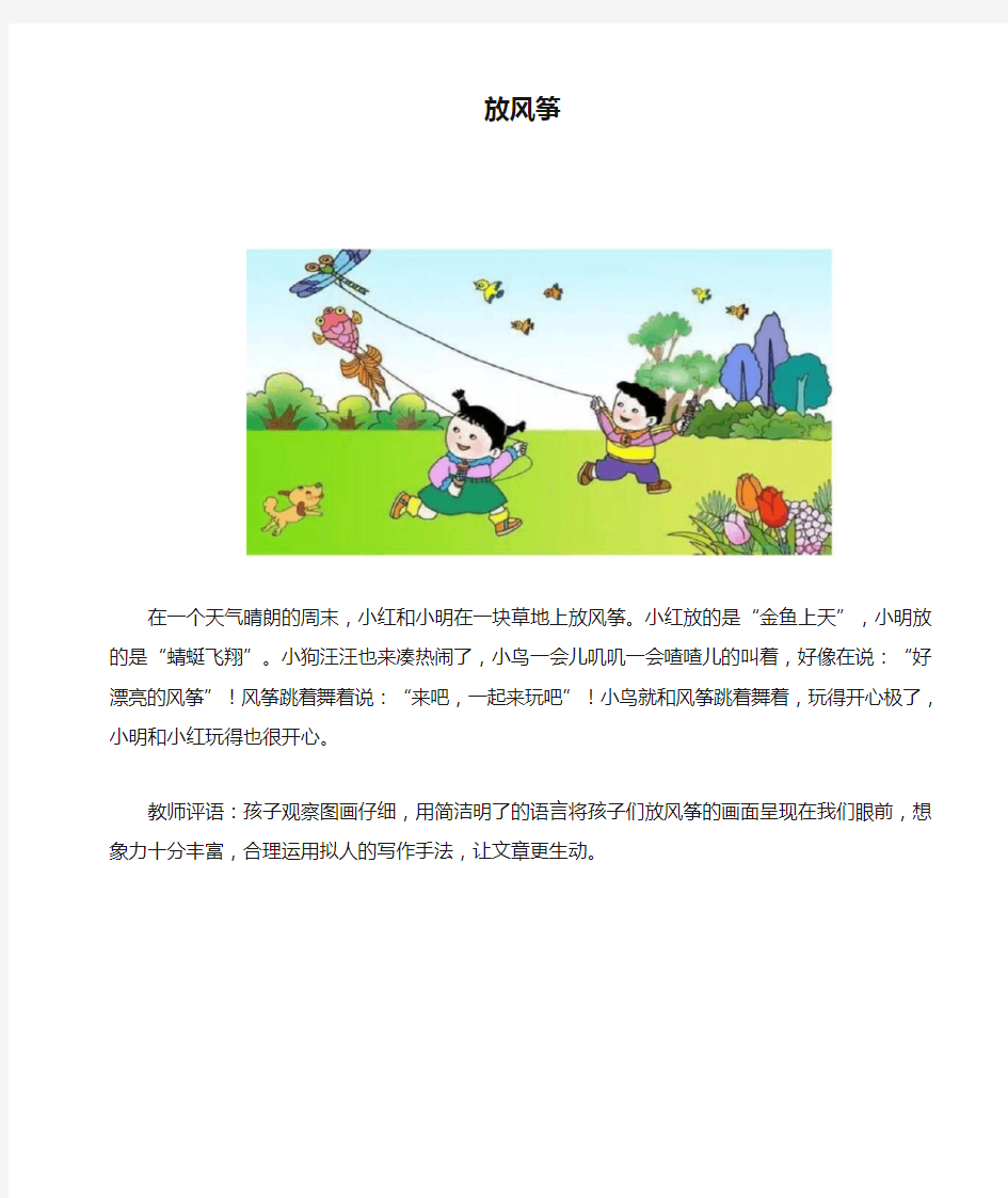 小学一年级学生看图写话《放风筝 》