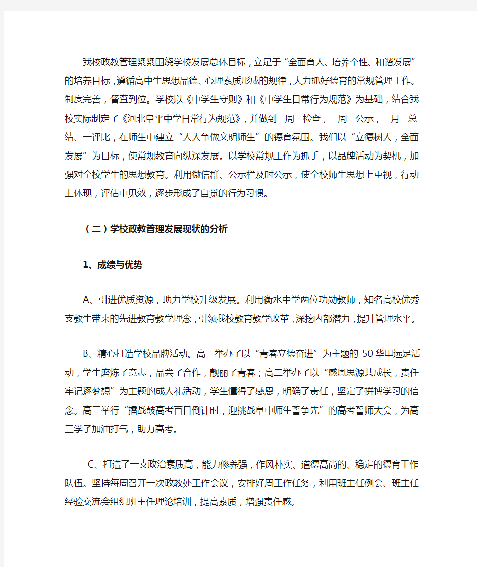 政教管理现状分析与改进