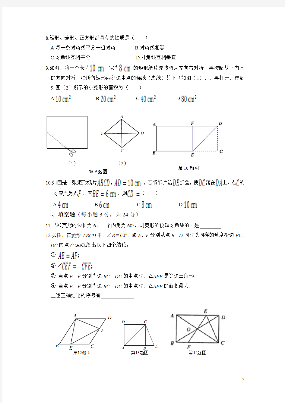 北师大版九年级第一章 特殊平行四边形 单元检测题(含答案)