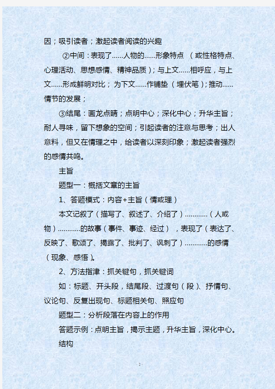 人教部编版初中语文记叙文阅读常考知识点和答题模板