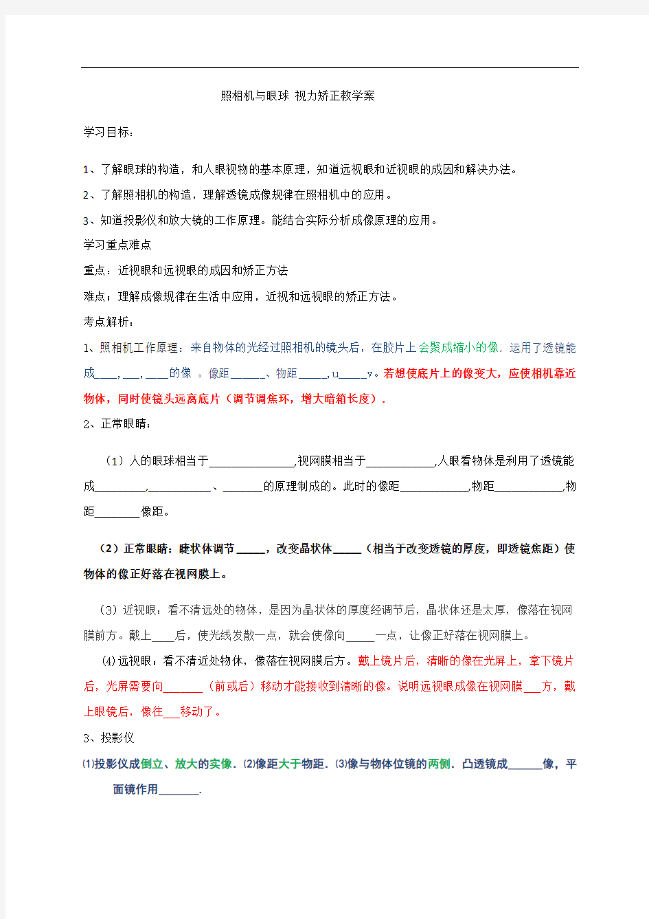 4.4照相机与眼球 视力矫正—苏科版八年级物理上册学案