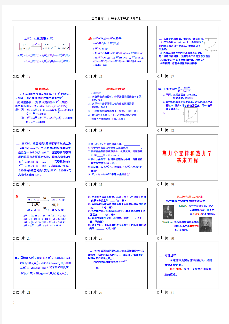 物理化学(专)