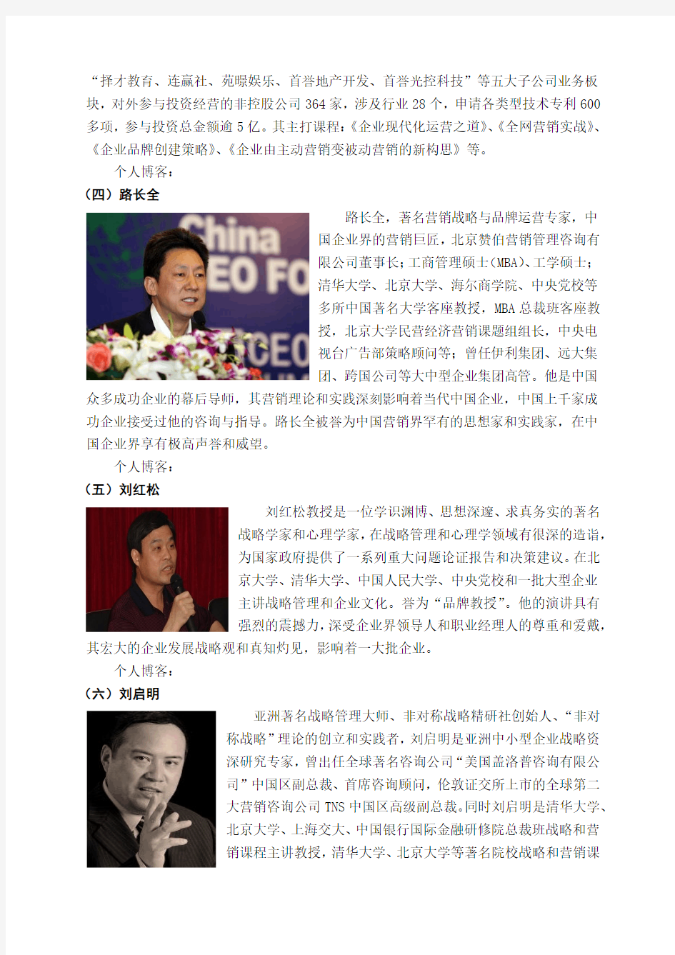 中国最具影响力十大品牌讲师
