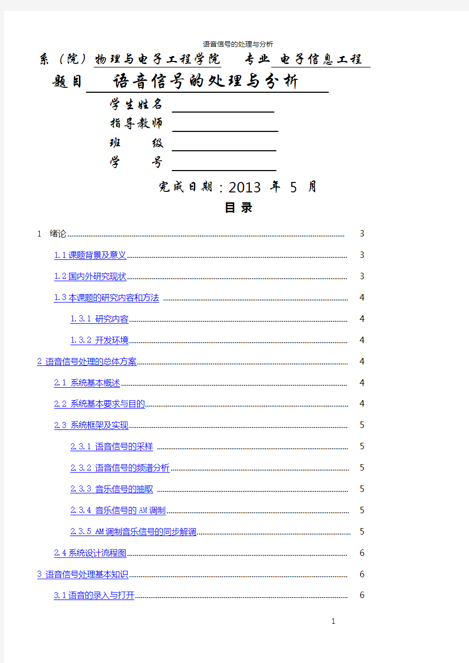 基于Matlab的语音信号处理与分析