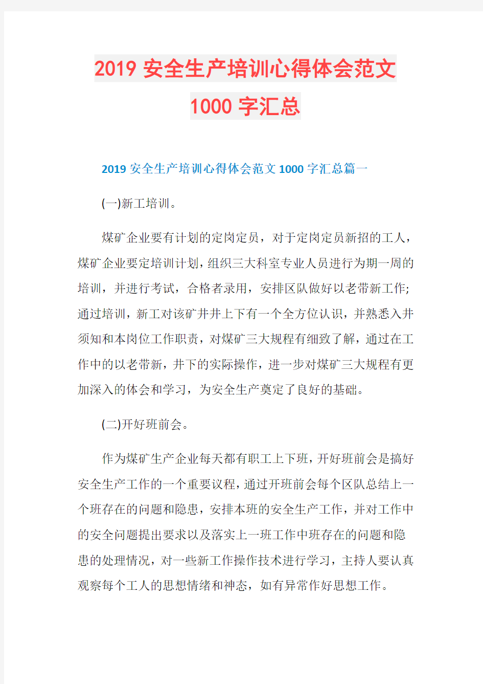 2019安全生产培训心得体会范文1000字汇总