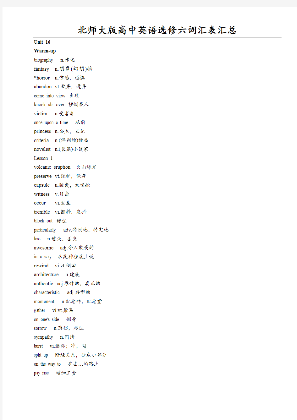 北师大版高中英语选修六词汇表汇总