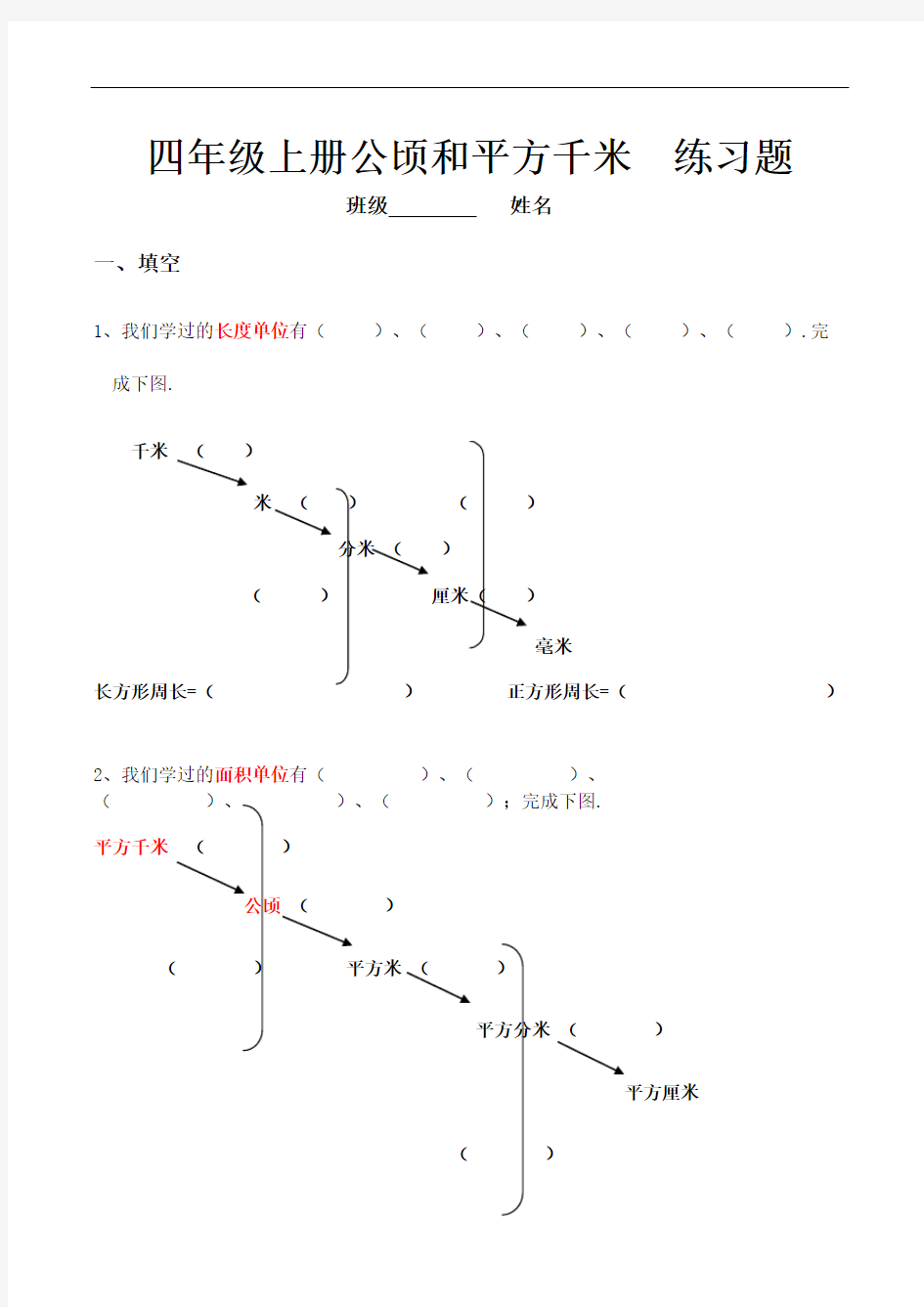 四年级上册公顷和平方千米练习题