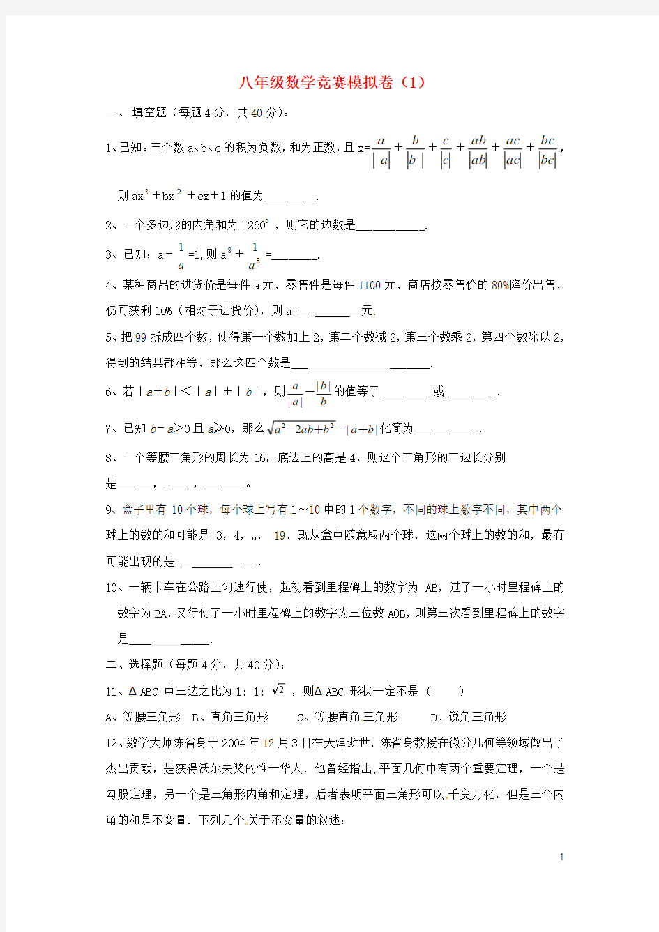 浙江省绍兴县平水镇2012-2013学年八年级数学竞赛模拟试题