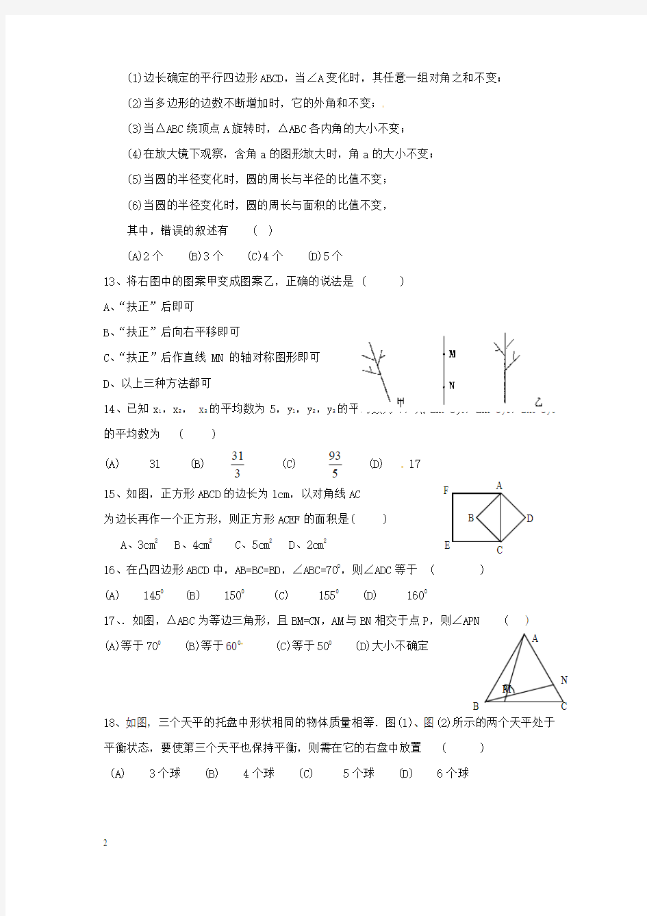 浙江省绍兴县平水镇2012-2013学年八年级数学竞赛模拟试题