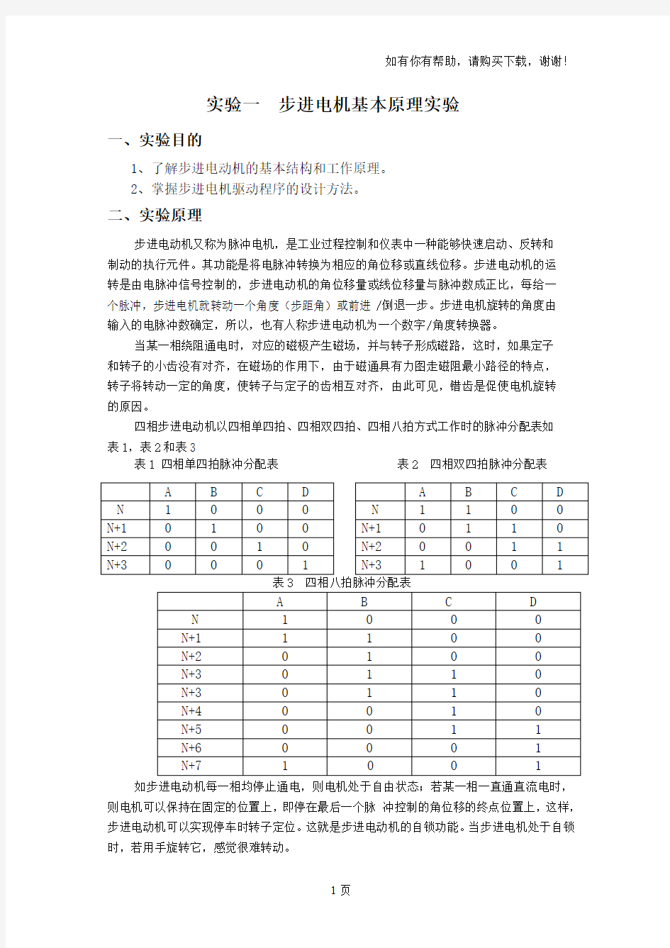 电机传动与控制实验指导书