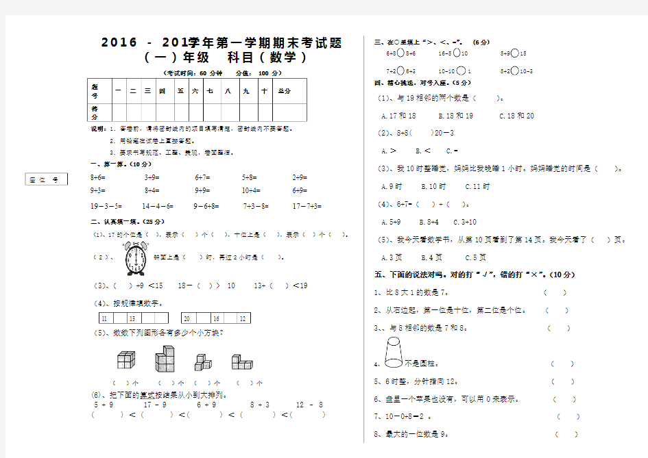 2016-2017年一年级数学上册期末考试卷