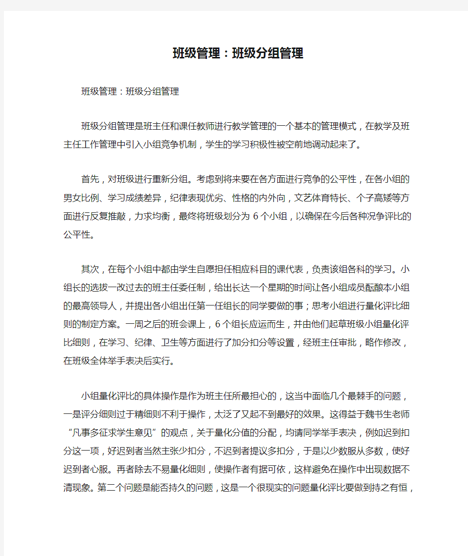 班级管理：班级分组管理