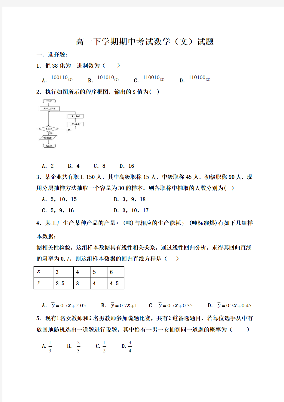 2016-2017学年湖南省高一下学期期中考试数学(文)试题7