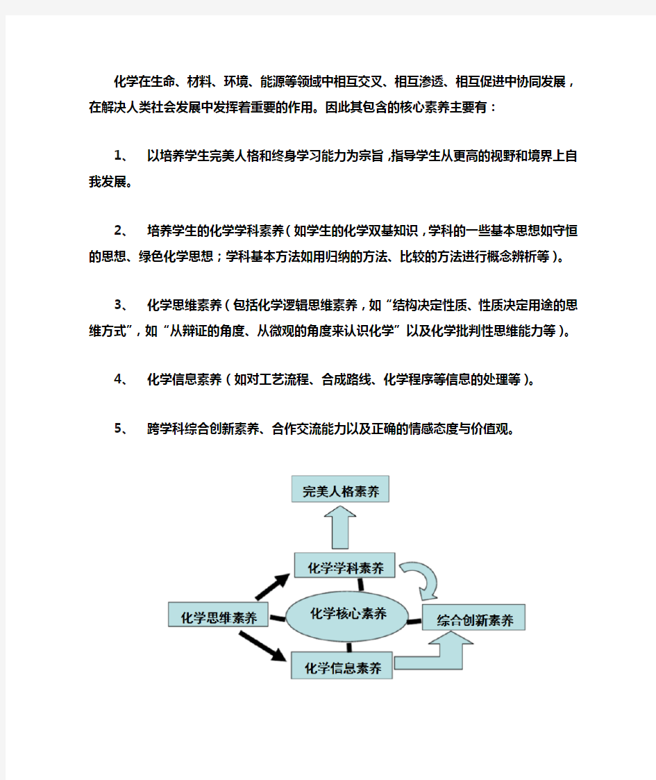 初级中学化学核心素养