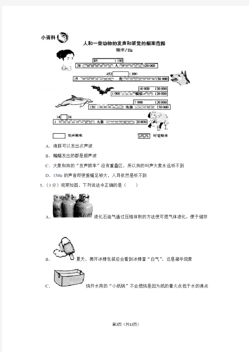 广东省广州市天河区八年级(上)期末物理试卷