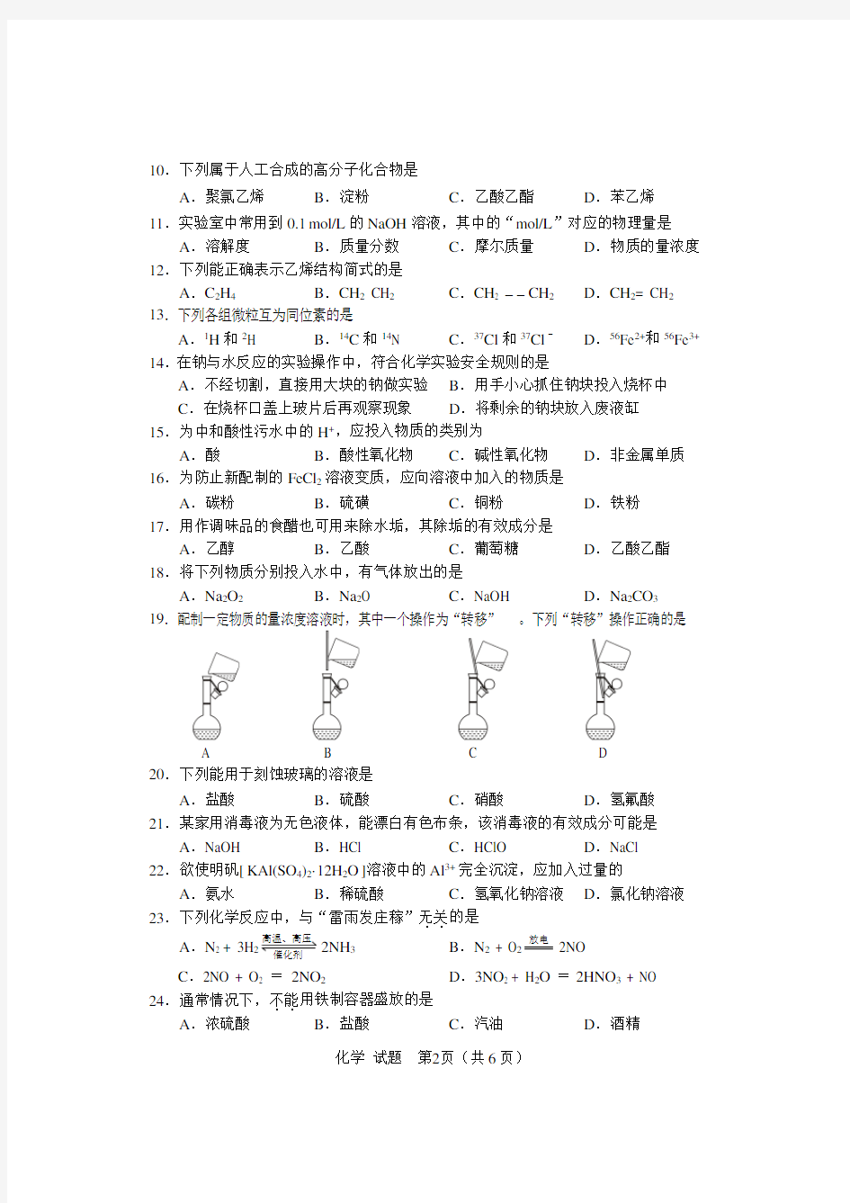 2015年12月广西壮族自治区普通高中学业水平考试试题及答案化学