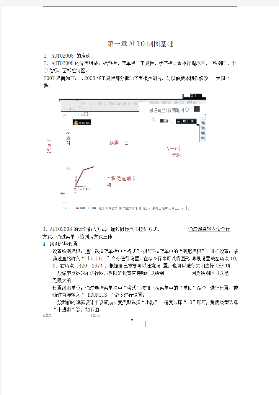 autocad2008教程