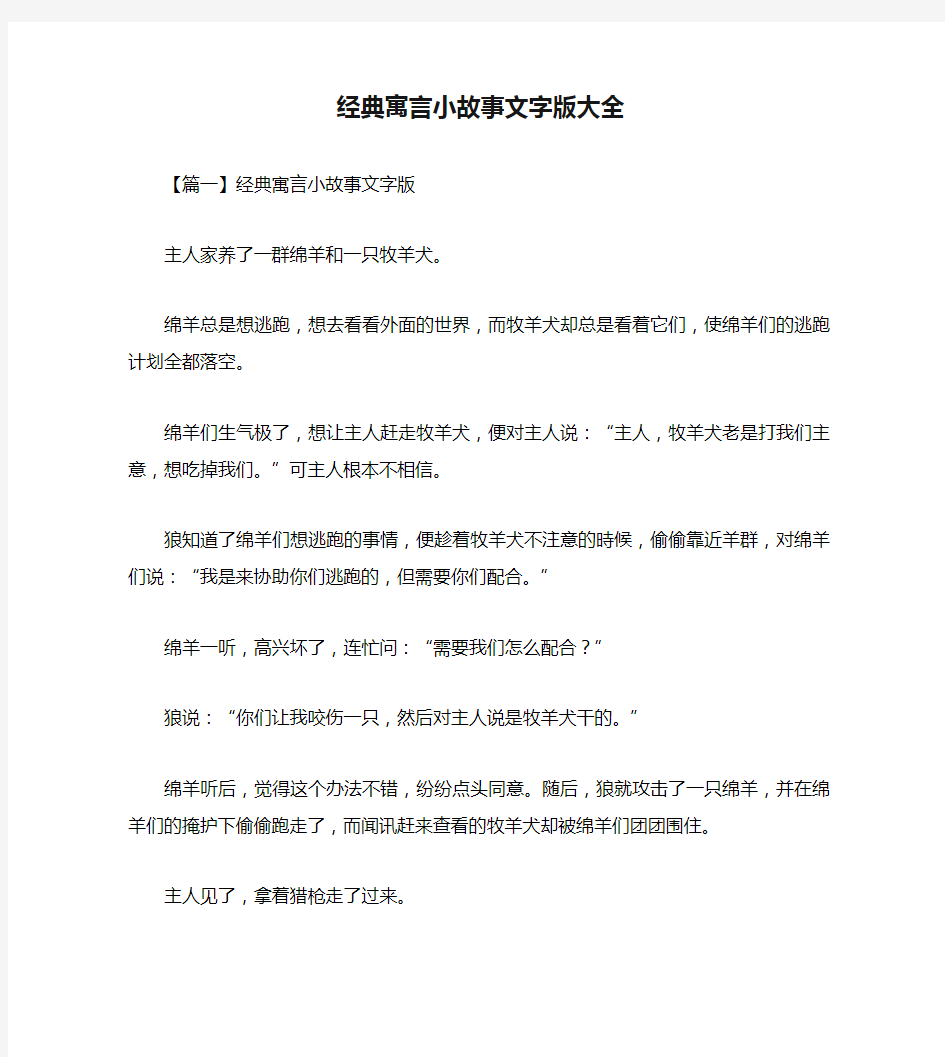 经典寓言小故事文字版大全