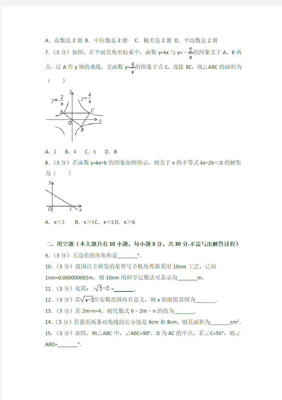 最新人教版江苏省徐州市中考数学试卷