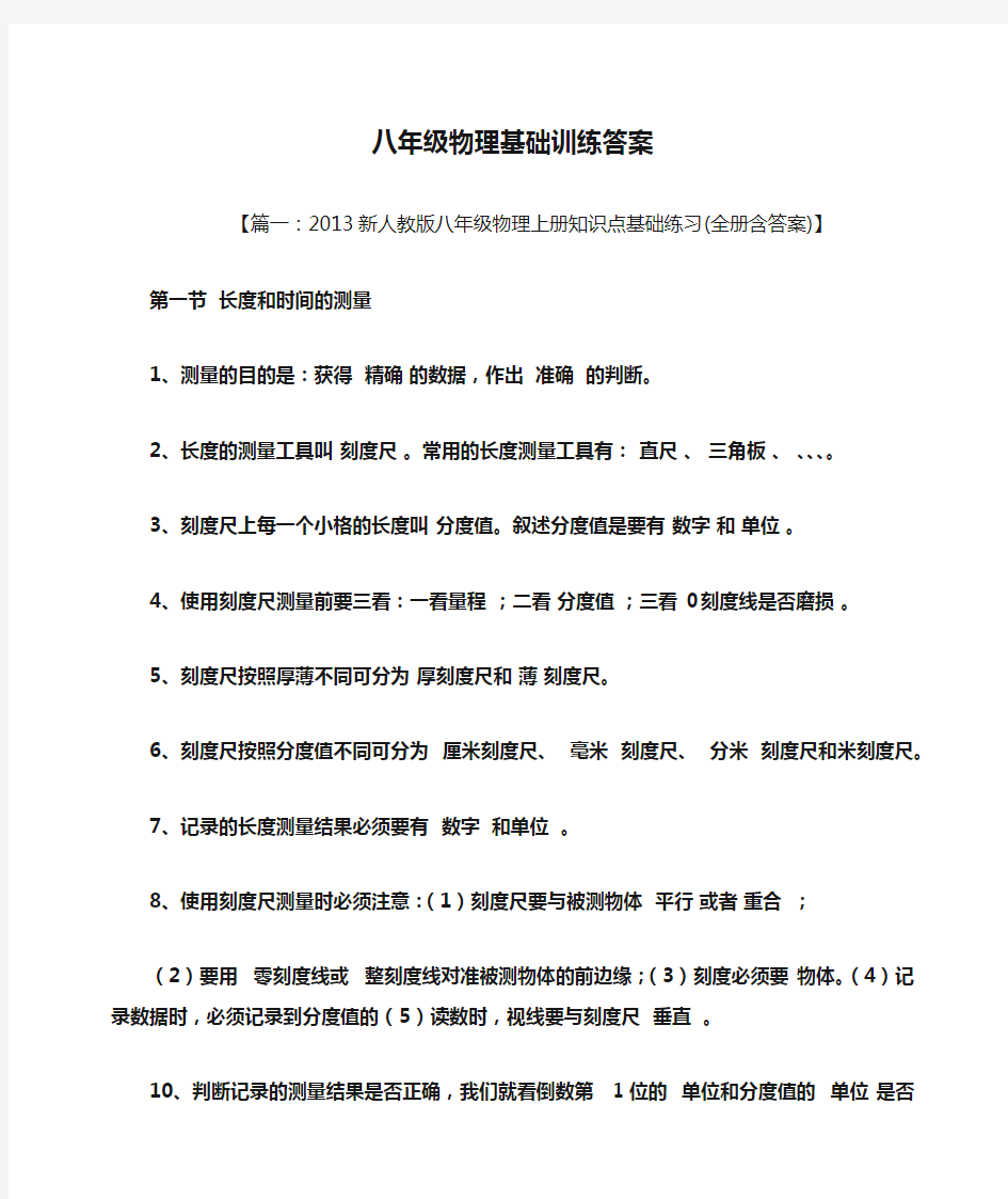 八年级物理基础训练答案