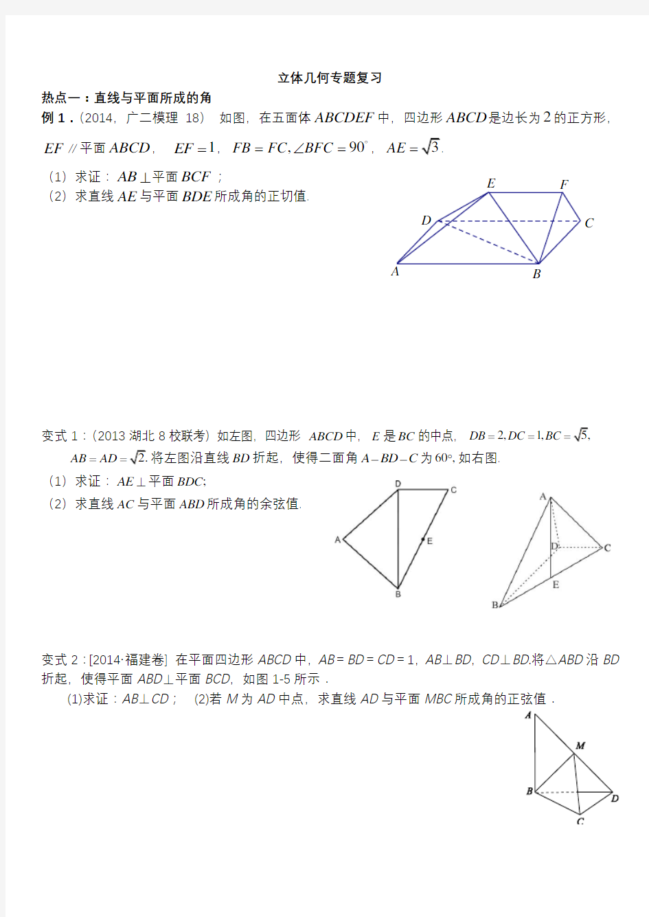 立体几何典型例题精选(含答案)