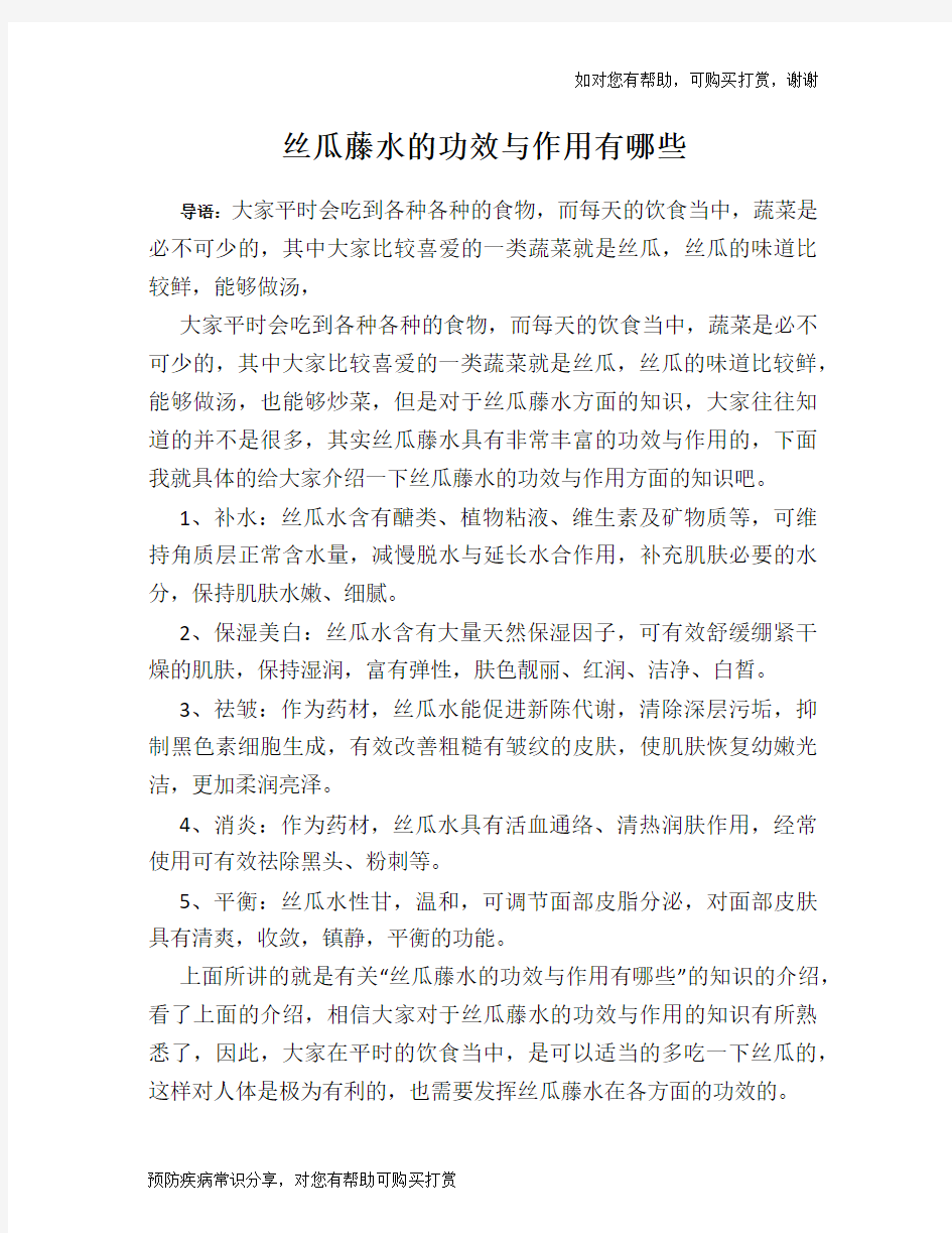 丝瓜藤水的功效与作用有哪些