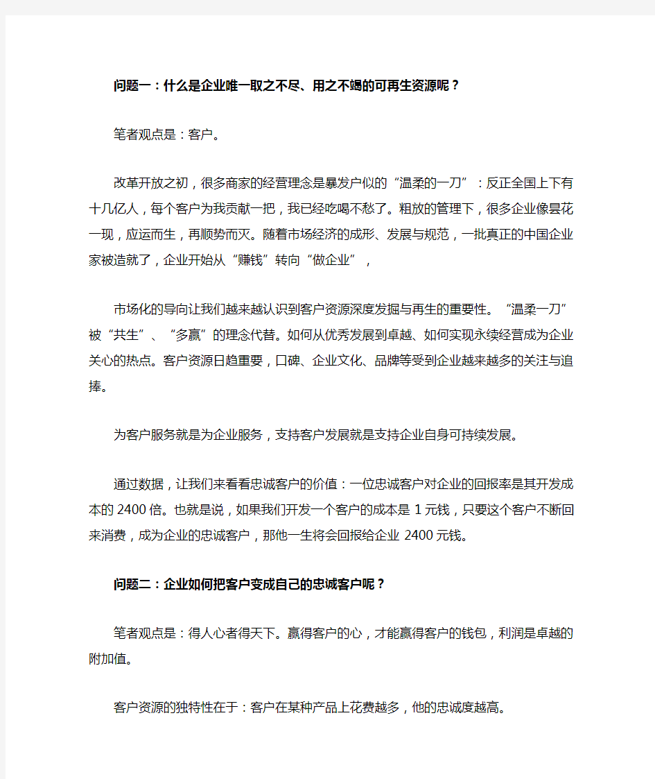 客户忠诚计划