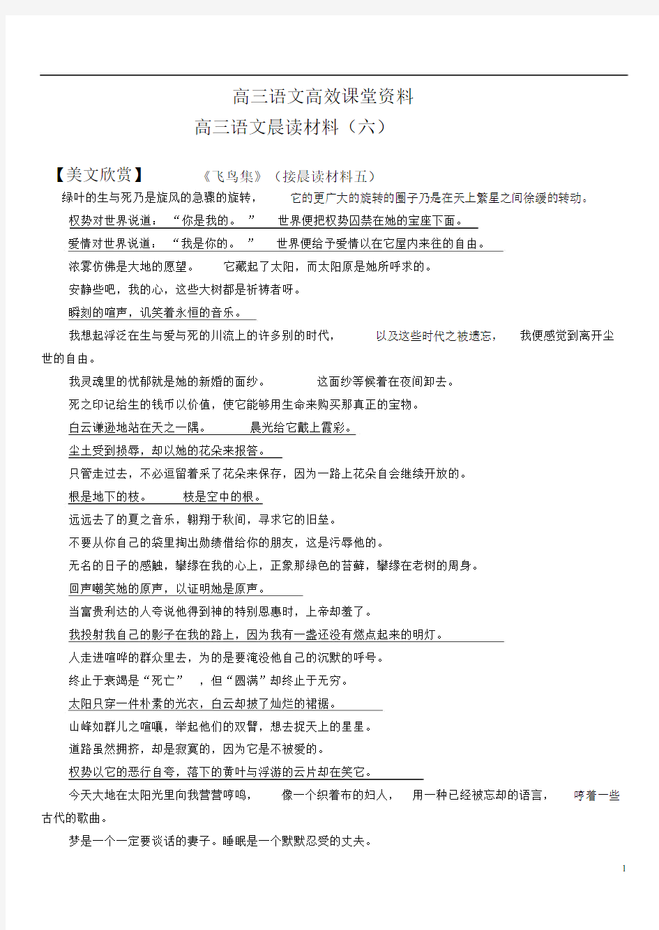 高三语文：晨读材料六.docx