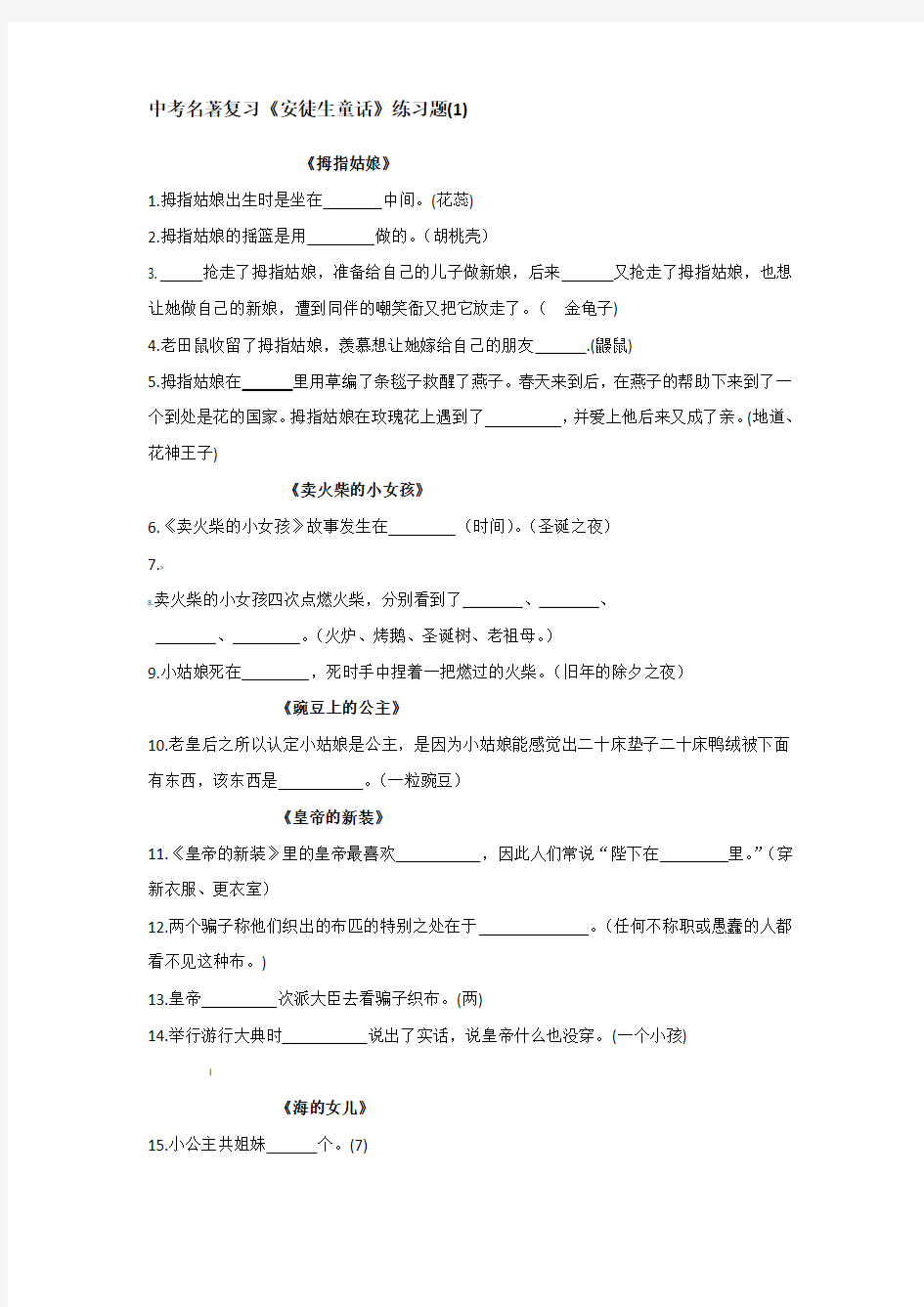 《安徒生童话》练习题