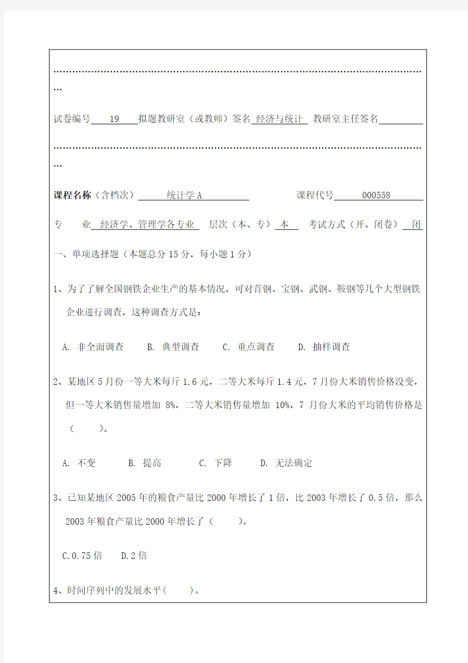 理工大学考试考卷含答案统计学A试卷库P