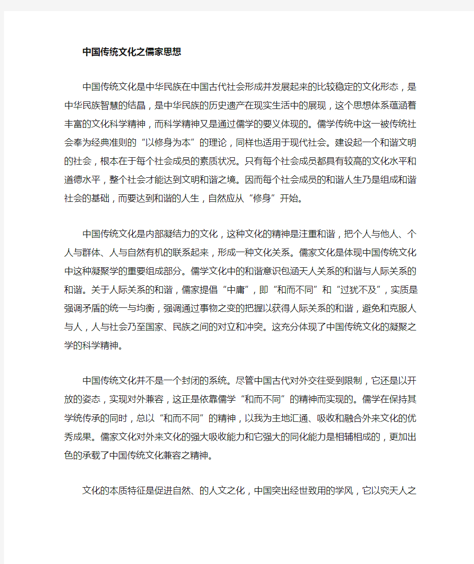 中国传统文化论文2000字