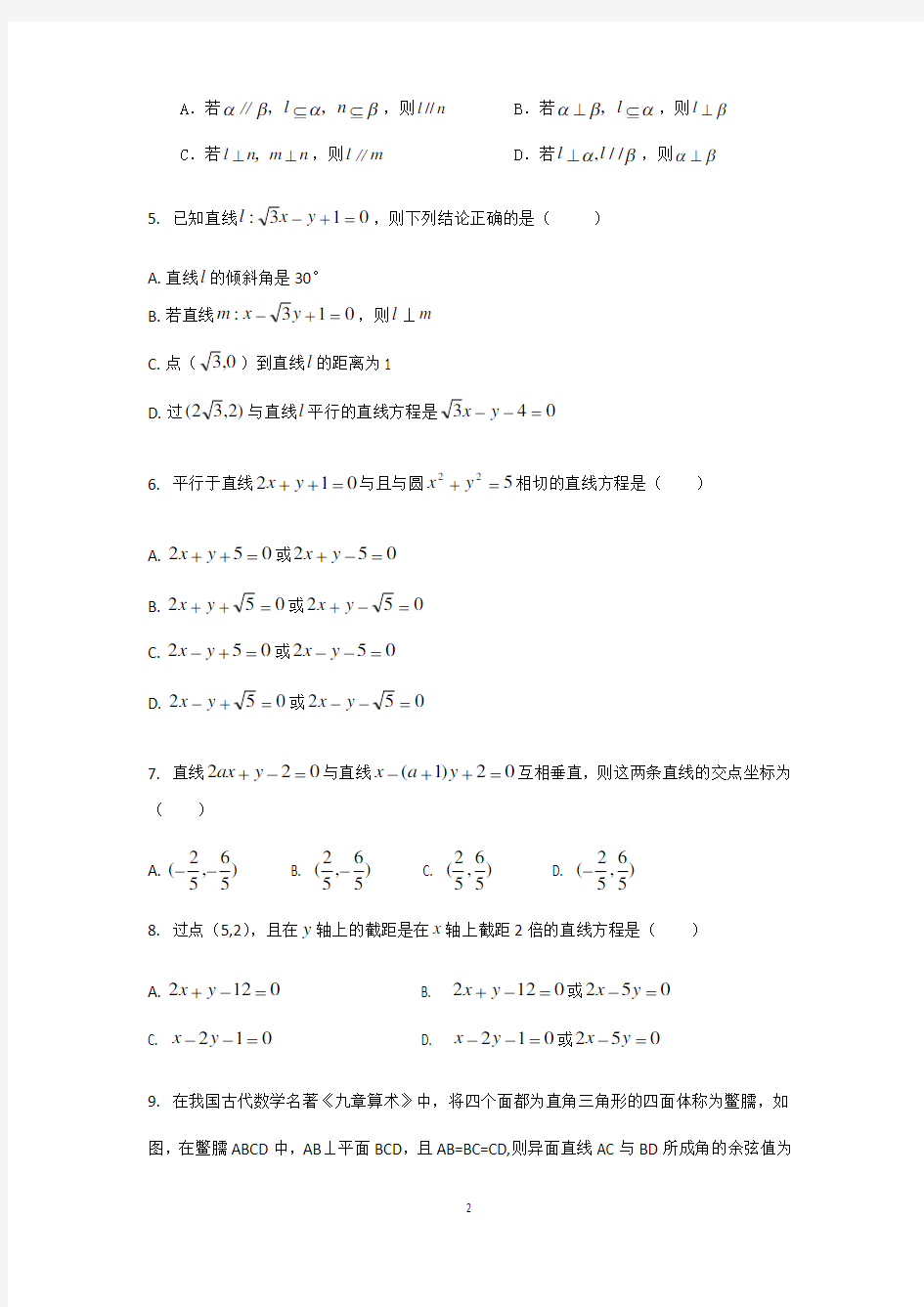 陕西省西安市航天城第一中学2020-2021学年高一上学期期末检测数学试题(无答案)