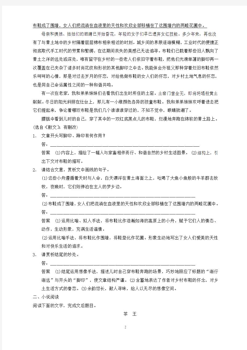 浙江高考语文二轮复习专题训练：第1部分第4章特色训练1类题异构训练