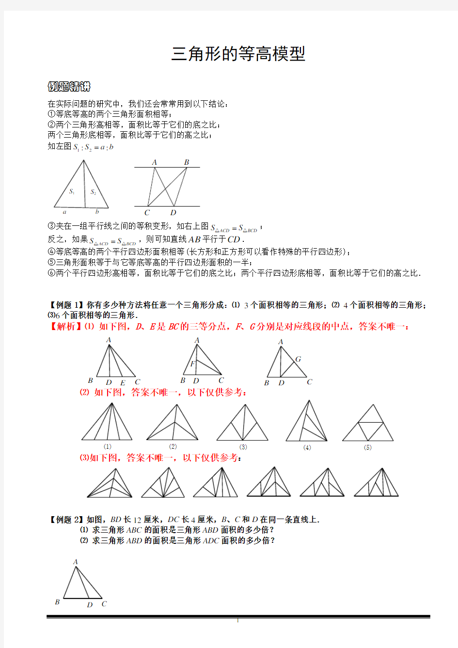 三角形等高模型 例题+巩固+答案