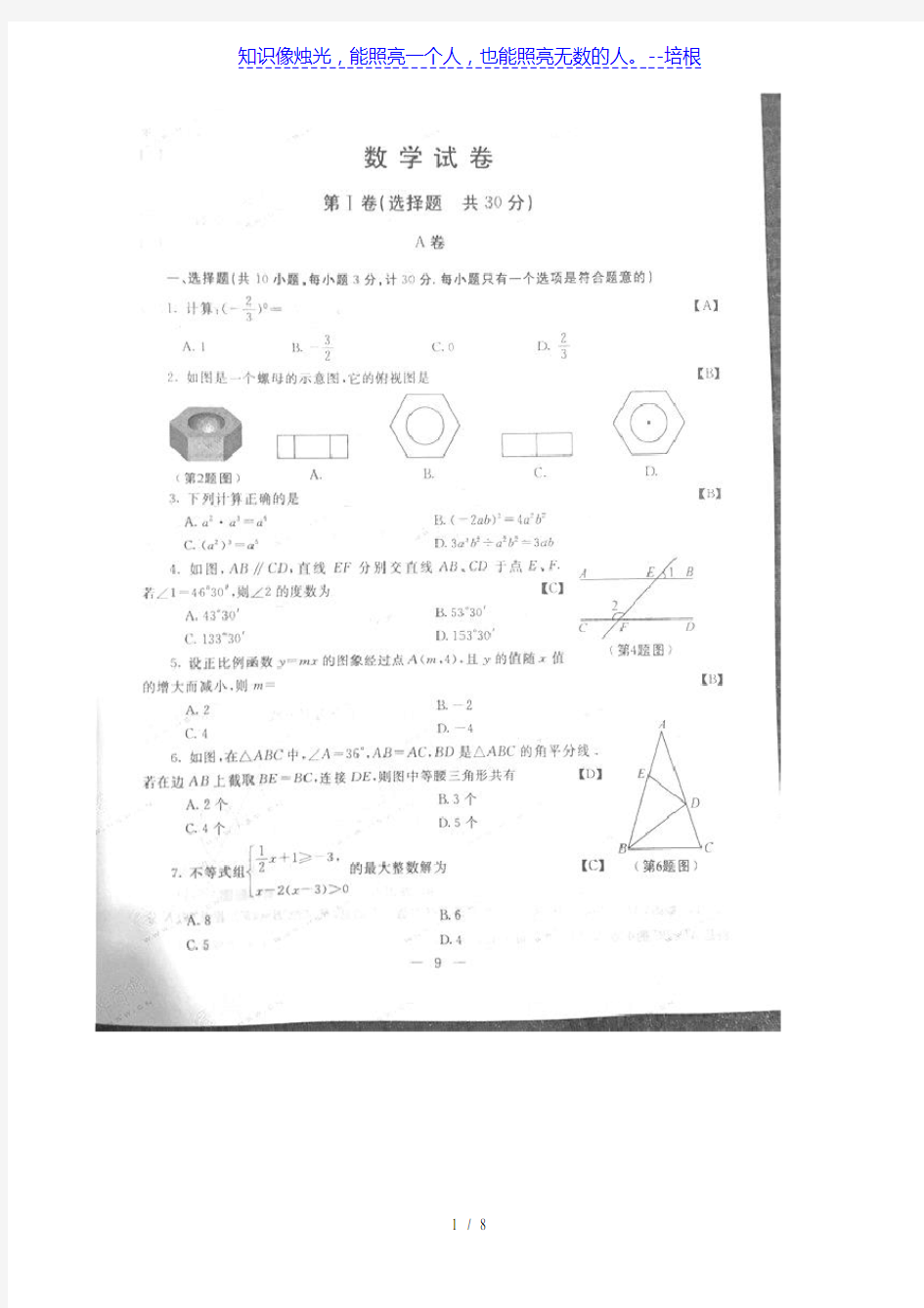 陕西省2015年中考数学试题(扫描版,含答案)
