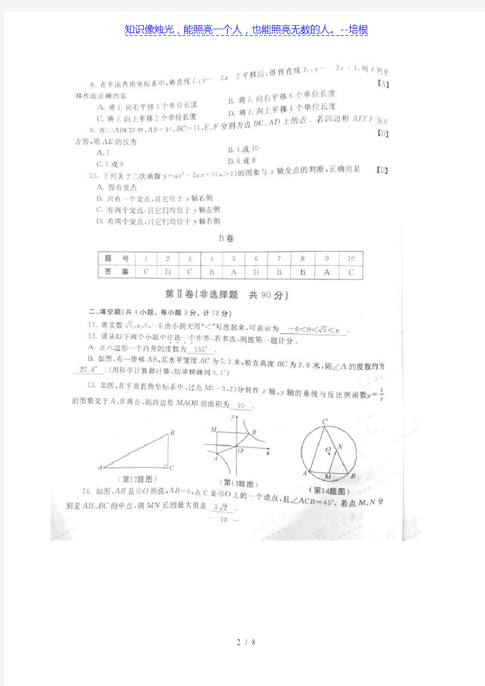 陕西省2015年中考数学试题(扫描版,含答案)