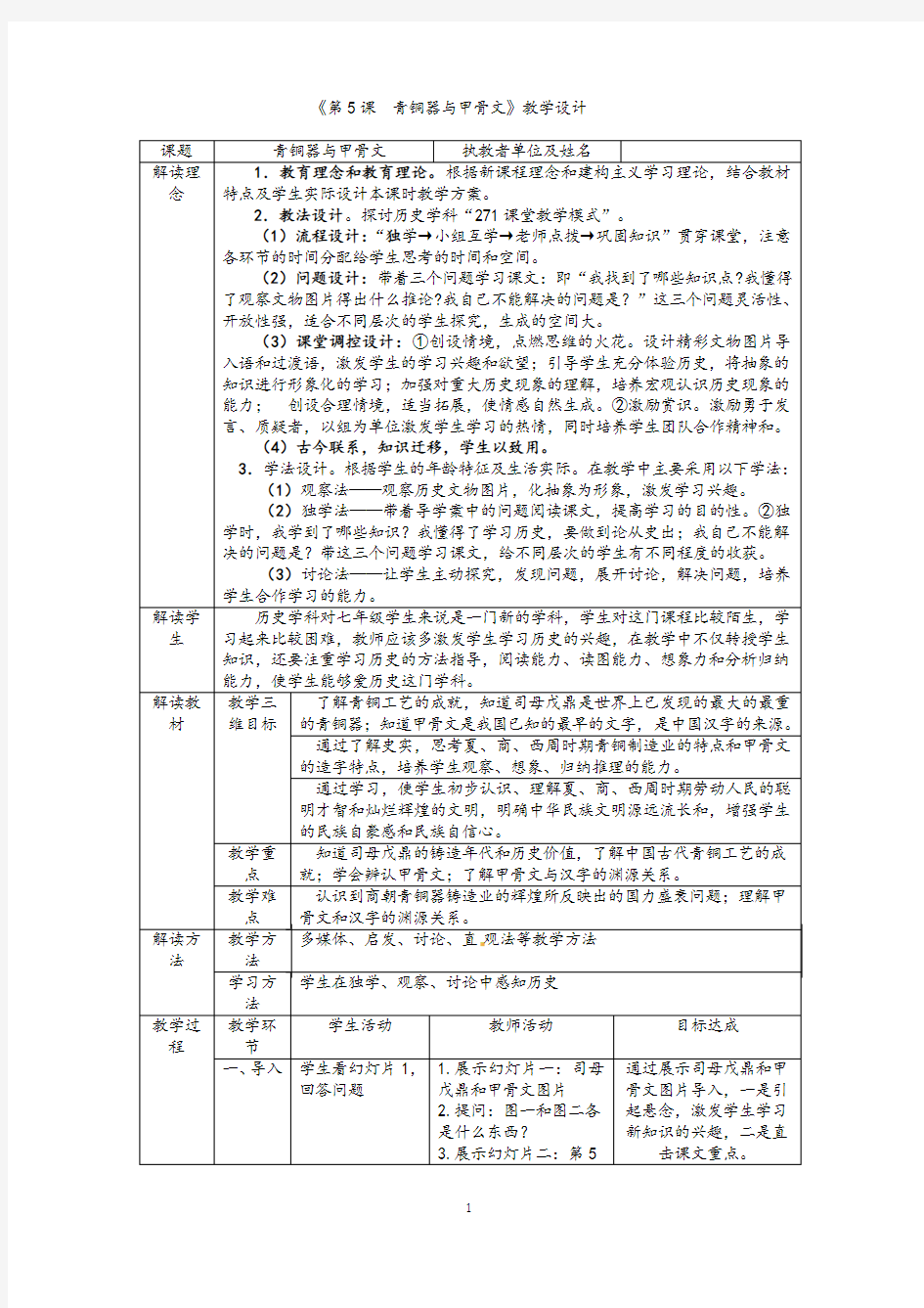 青铜器与甲骨文的教学设计