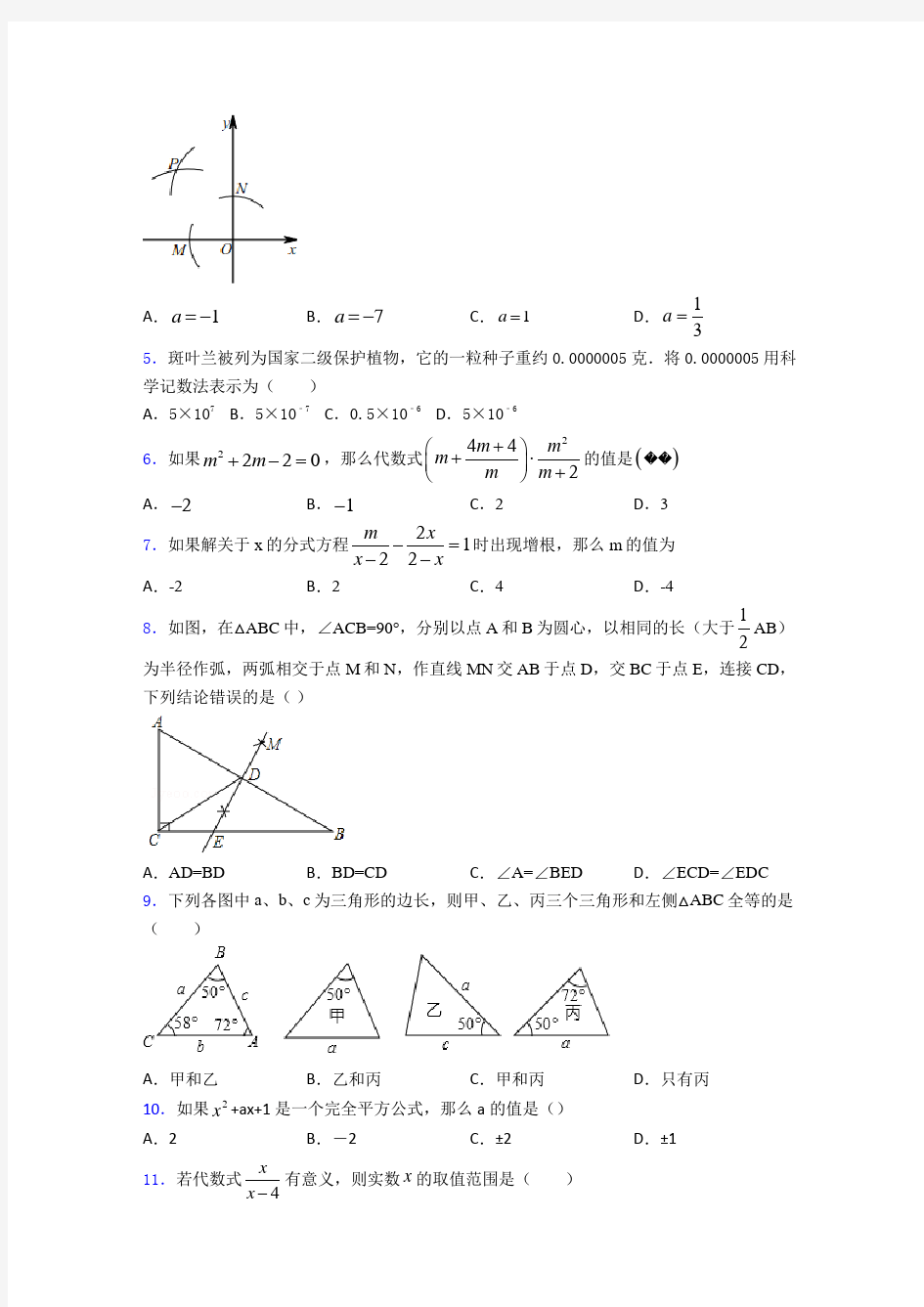 2020-2021成都高新顺江学校八年级数学上期末试题带答案
