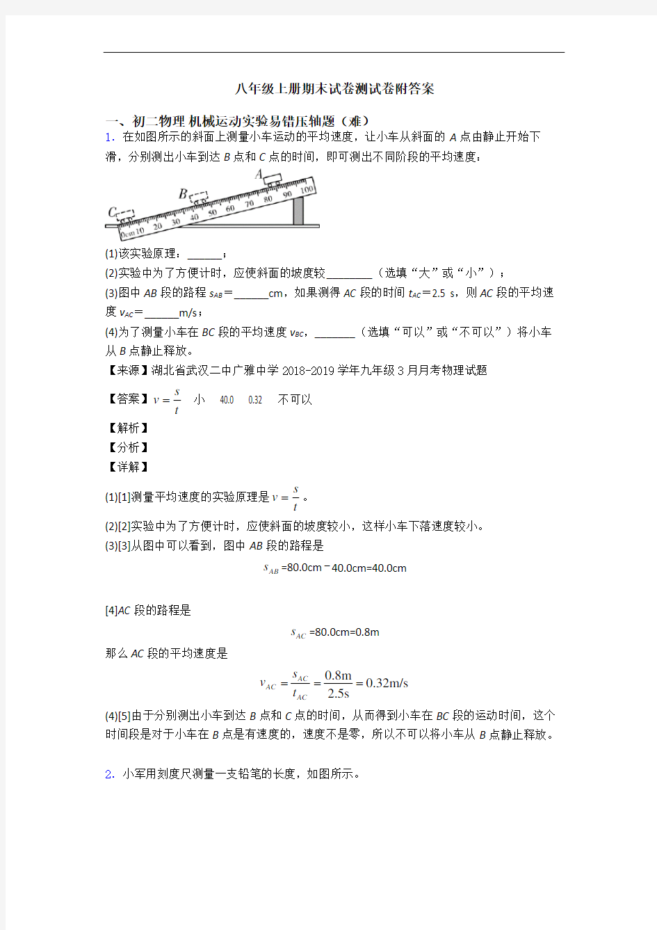 八年级上册期末试卷测试卷附答案