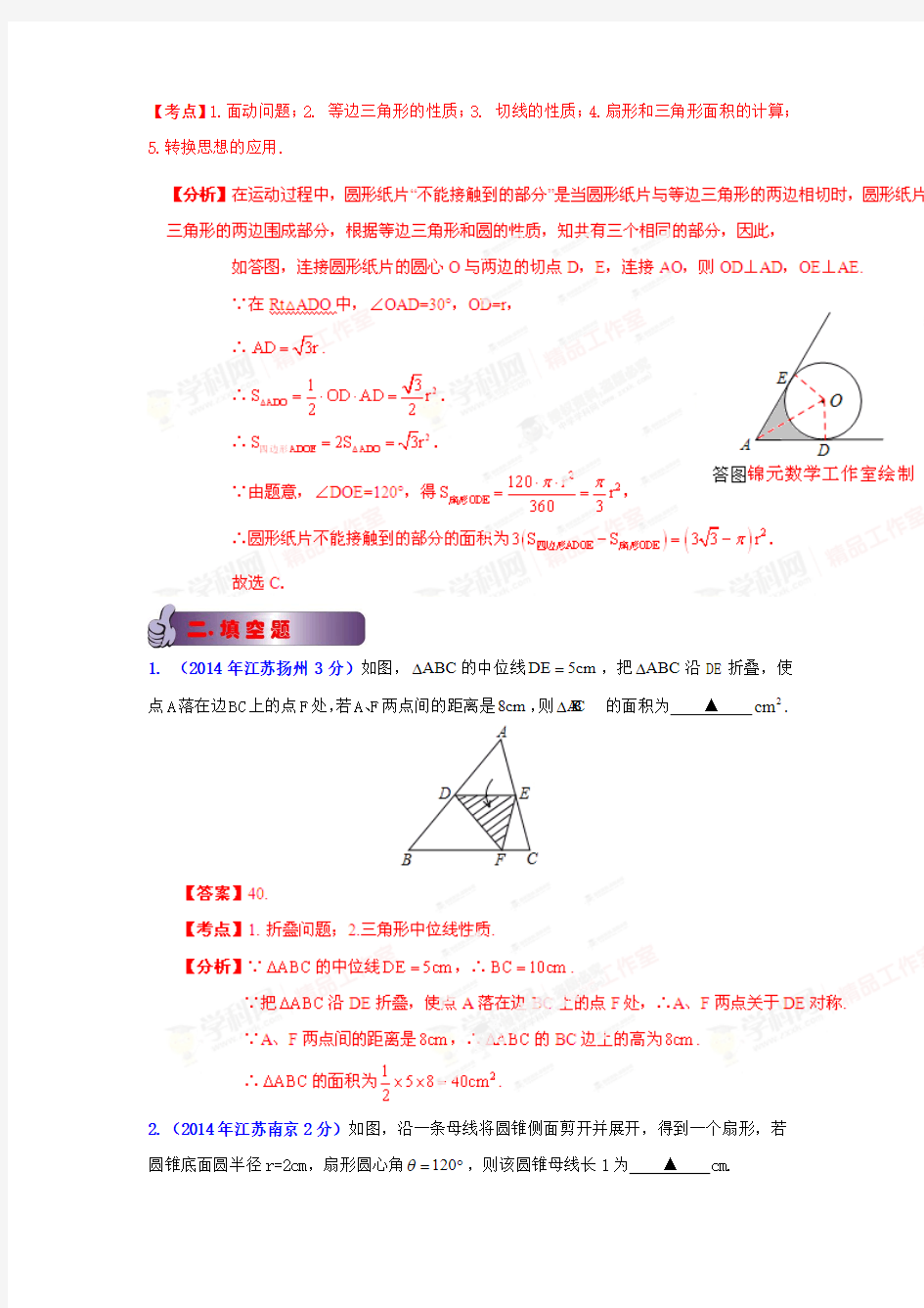 江苏省2014年中考试题分类汇编专题16操作型问题(解析版)